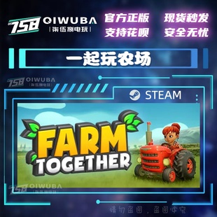 Farm Together 国区一起玩农场 PC中文steam正版 好友礼物现货秒发