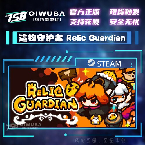 PC中文steam正版游戏 遗物守护者 Relic Guardian 国区激活码CDK