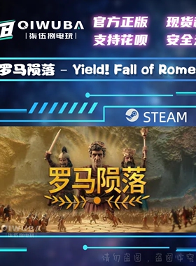 PCsteam正版 罗马陨落 Yield! Fall of Rome 国区激活码CDK CDKEY