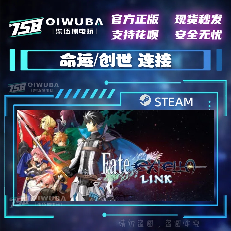PC中文steam正版国区激活码 命运/创世 连接 Fate/EXTELLA LINK