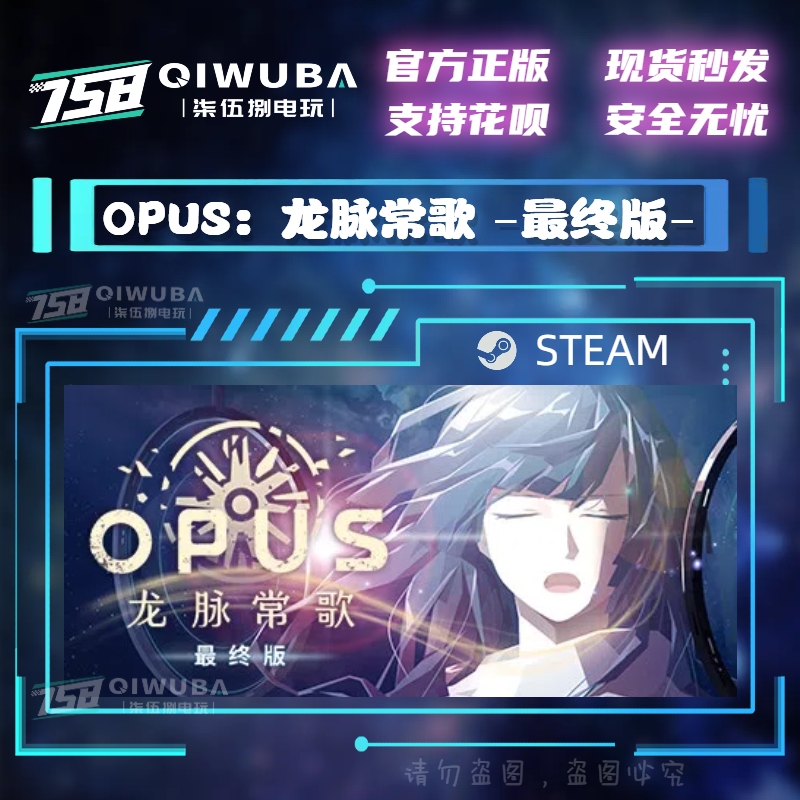 PC中文steam正版国区 OPUS：龙脉常歌-最终版-国区激活码CDKey