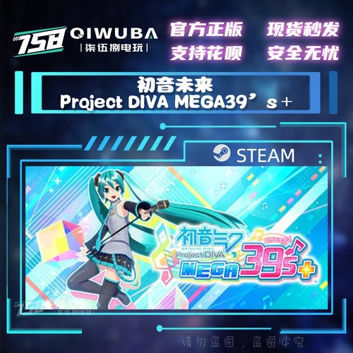 steam游戏 初音未来 Project DIVA MEGA39’s＋国区激活码CDK