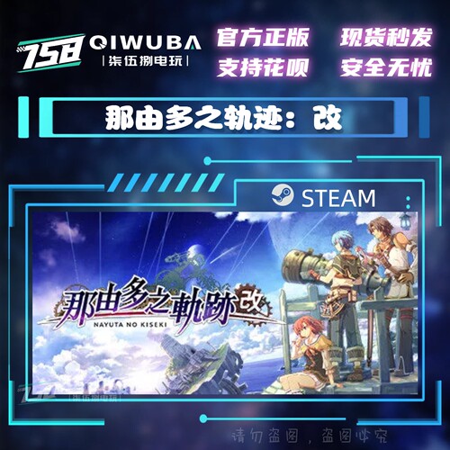 PC中文steam正版游戏 那由多之轨迹：改 国区激活码CDK CDKEY