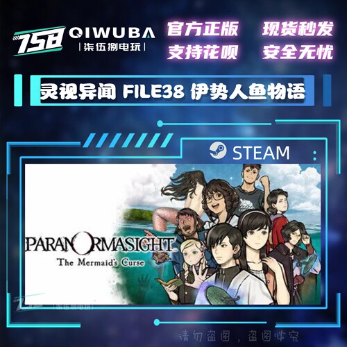 steam 灵视异闻 FILE38 伊势人鱼物语 国区激活码CDK