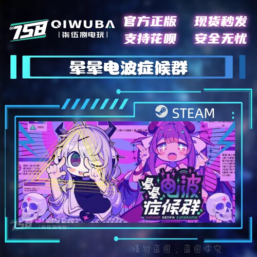 PC中文steam正版游戏 晕晕电波症候群 国区激活码CDK CDKEY