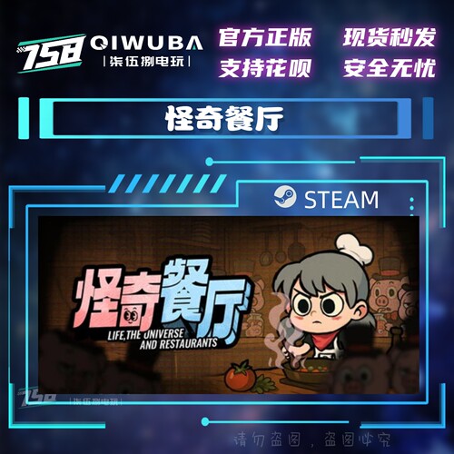 PC中文steam正版游戏 怪奇餐厅 国区激活码CDK CDKEY