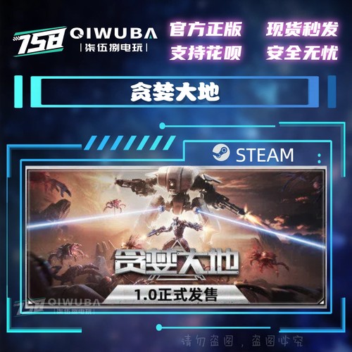 PC中文steam正版游戏 贪婪大地 国区激活码CDK CDKEY