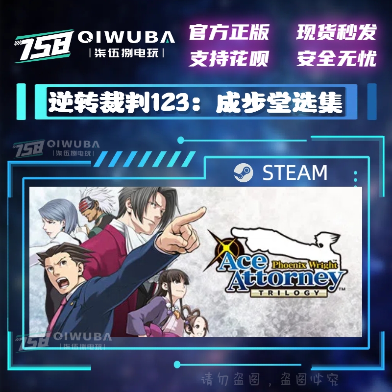 PC中文steam正版国区 逆转裁判123：成步堂选集 国区激活码CDK
