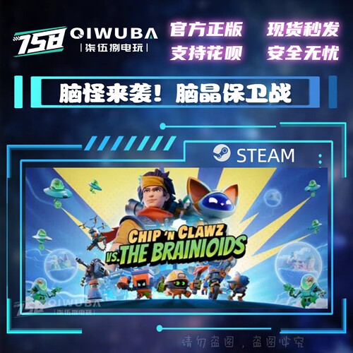 PCsteam游戏 脑怪来袭！脑晶保卫战 国区/全球区激活码CDK CDKEY