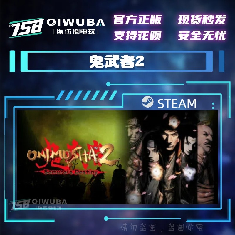 PC中文steam正版国区游戏 鬼武者2 国区激活码CDK CDKEY,电玩/配件/游戏/攻略,STEAM,淘宝优惠券,粉丝福利购,淘宝优惠卷