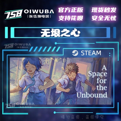 steam正版 无垠之心A Space for the Unbound 国区/全球区CDK