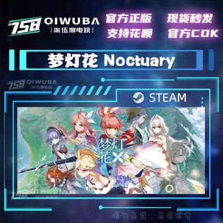 PC中文steam正版  梦灯花 Noctuary 国区激活码 CDK CDkey