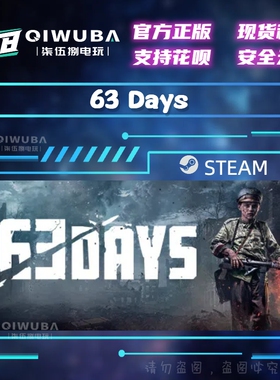 PC中文steam正版  63 Days 国区/全球区 激活码CDK CDKEY
