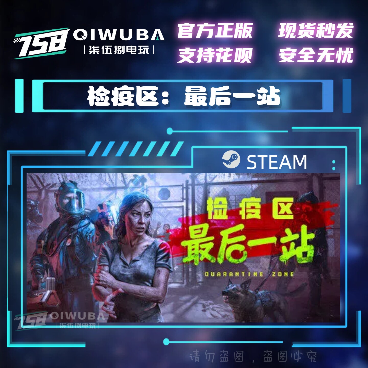 PC中文steam正版游戏 检疫区：最后一站 国区激活码CDK CDKEY