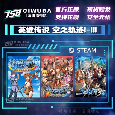 PC steam正版英雄传说 空之轨迹1/2/3 国区/全球区 激活码 CDK