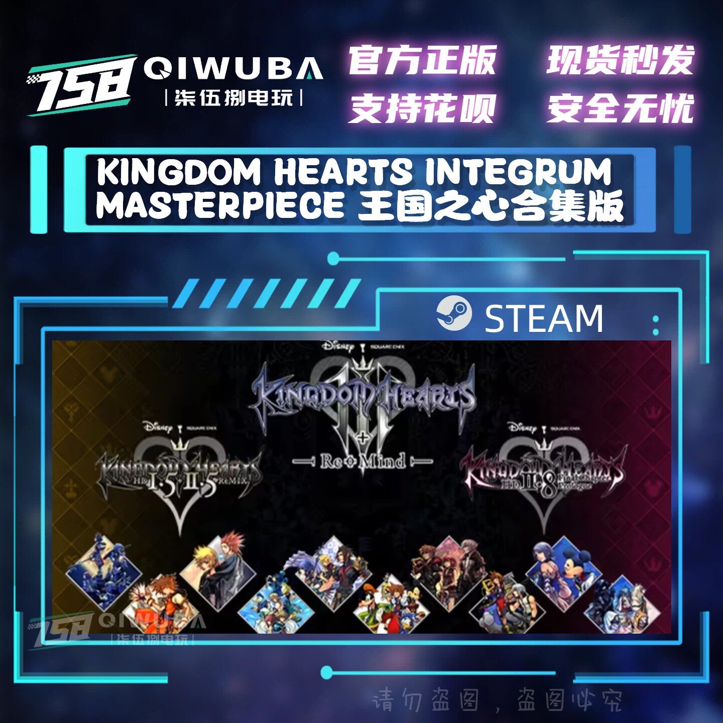 steam正版 王国之心合集版 INTEGRUM MASTERPIECE 国区激活码CDK