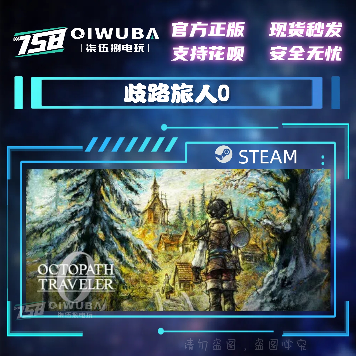PC中文steam正版游戏 歧路旅人0 国区激活码CDK CDKEY