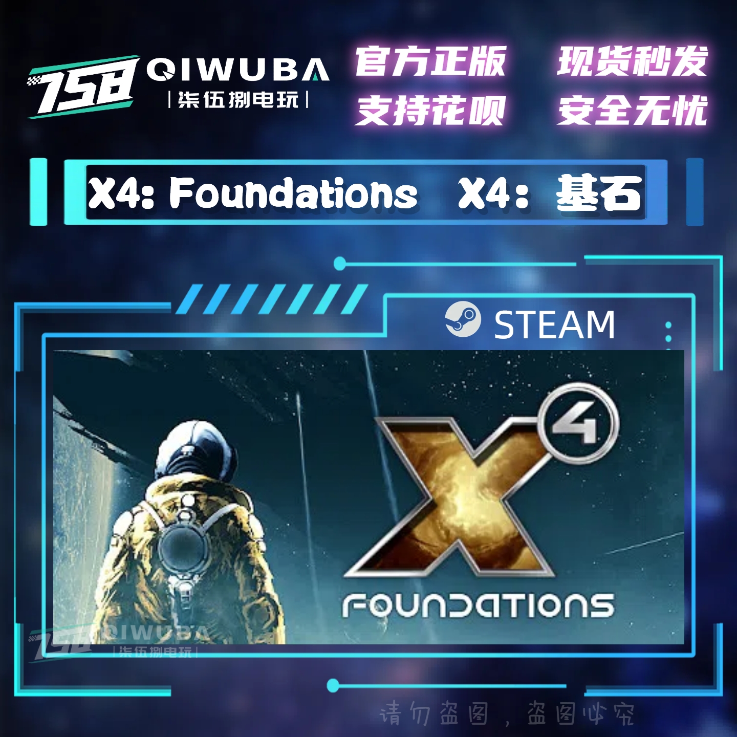 PC中文steam正版 X4 基石 X4: Foundations  国区激活码CDK CDKEY