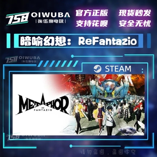 PC中文steam正版国区 暗喻幻想：ReFantazio 国区激活码CDK CDKEY
