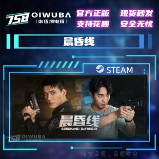 PC中文steam正版游戏 晨昏线 国区激活码CDK CDKEY