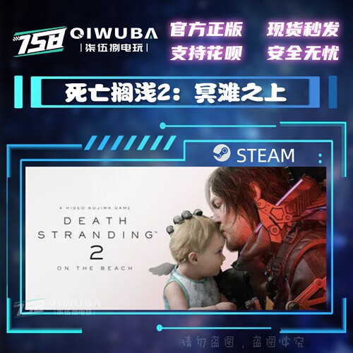 steam游戏 死亡搁浅2:冥滩之上 DEATH STRANDING 2 国区激活码CDK