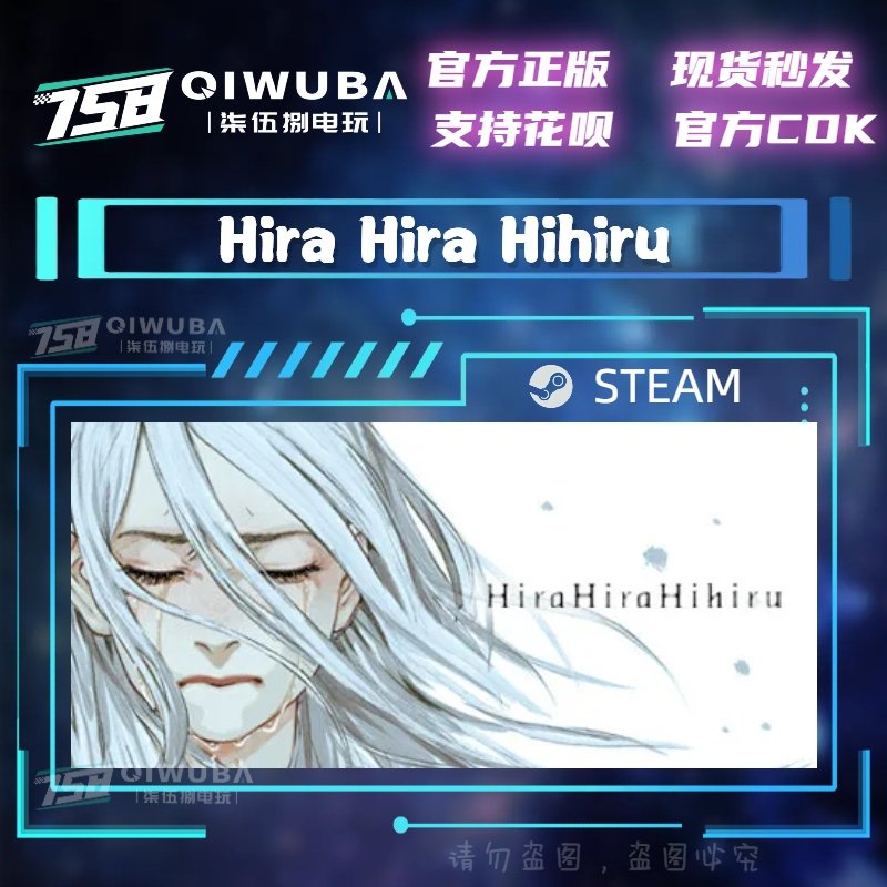 steam正版视觉小说游戏 Hira Hira Hihiru 国区激活码CDK cdkey,电玩/配件/游戏/攻略,STEAM,淘宝优惠券,粉丝福利购,淘宝优惠卷