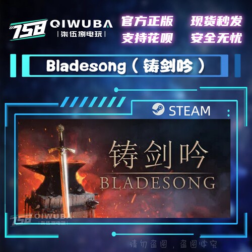 PC中文steam正版游戏 Bladesong 铸剑吟 国区激活码CDK CDKEY