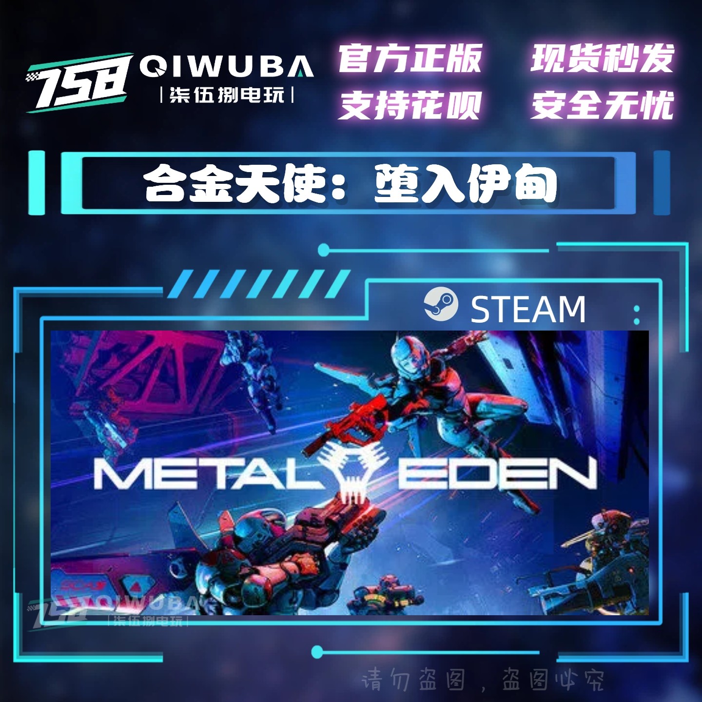 PC中文steam正版游戏 合金天使：堕入伊甸 国区激活码CDK CDKEY,电玩/配件/游戏/攻略,STEAM,淘宝优惠券,粉丝福利购,淘宝优惠卷