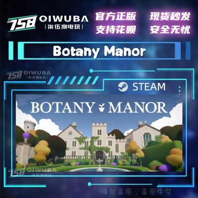PC中文steam正版 波坦尼庄园 Botany Manor 国区激活码CDK CDKEY