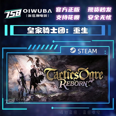 steam 皇家骑士团：重生 Tactics Ogre: Reborn 国区/全球区CDK