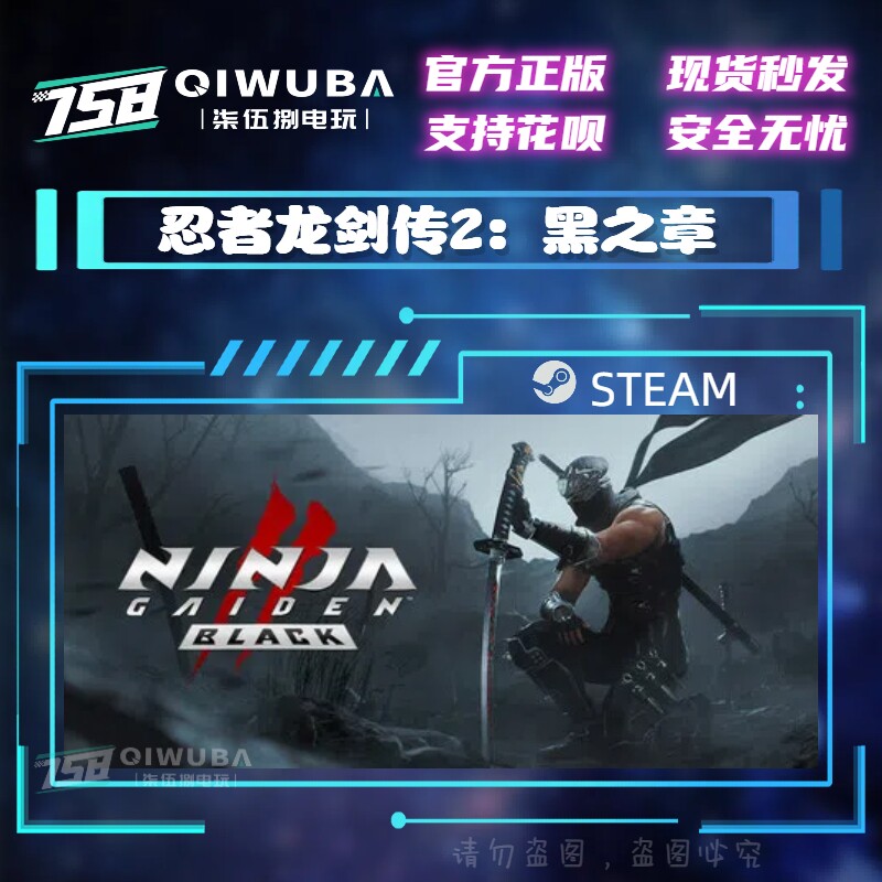 steam国区激活码CDK 忍者龙剑传2：黑之章 NINJA GAIDEN 2 Black