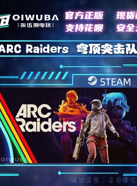 PC中文steam正版游戏 ARC Raiders 国区激活码CDK CDKEY