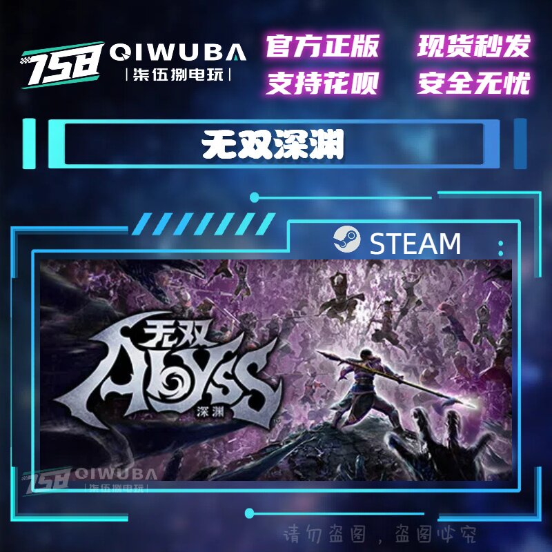 PC中文steam正版国区游戏 无双深渊 国区激活码CDK CDKEY