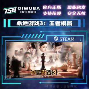 CDK PC中文steam正版 国区激活码 命运游戏3：王者棋局 CDKEY 游戏