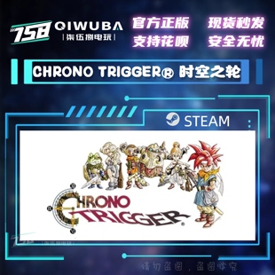 steam正版游戏 CHRONO TRIGGER 时空之轮 国区/全球区激活码CDK