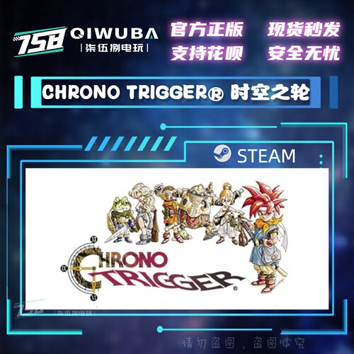 steam正版游戏 CHRONO TRIGGER 时空之轮 国区激活码CDK