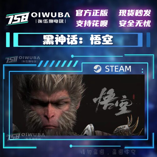 PCsteam正版国区 黑神话悟空 黑神话：悟空 黑猴 国区激活码 CDK