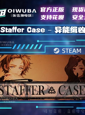 steam游戏 Staffer Case 异能缉凶 国区/全球区激活码CDK CDKEY