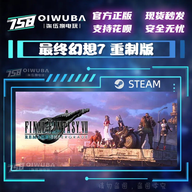 steam正版国区CDK 最终幻想7重制版 FINAL FANTASY VII REMAKE