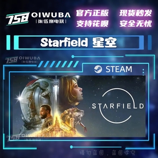 好友礼物现货秒发 PC中文steam平台国区游戏Starfield 星空