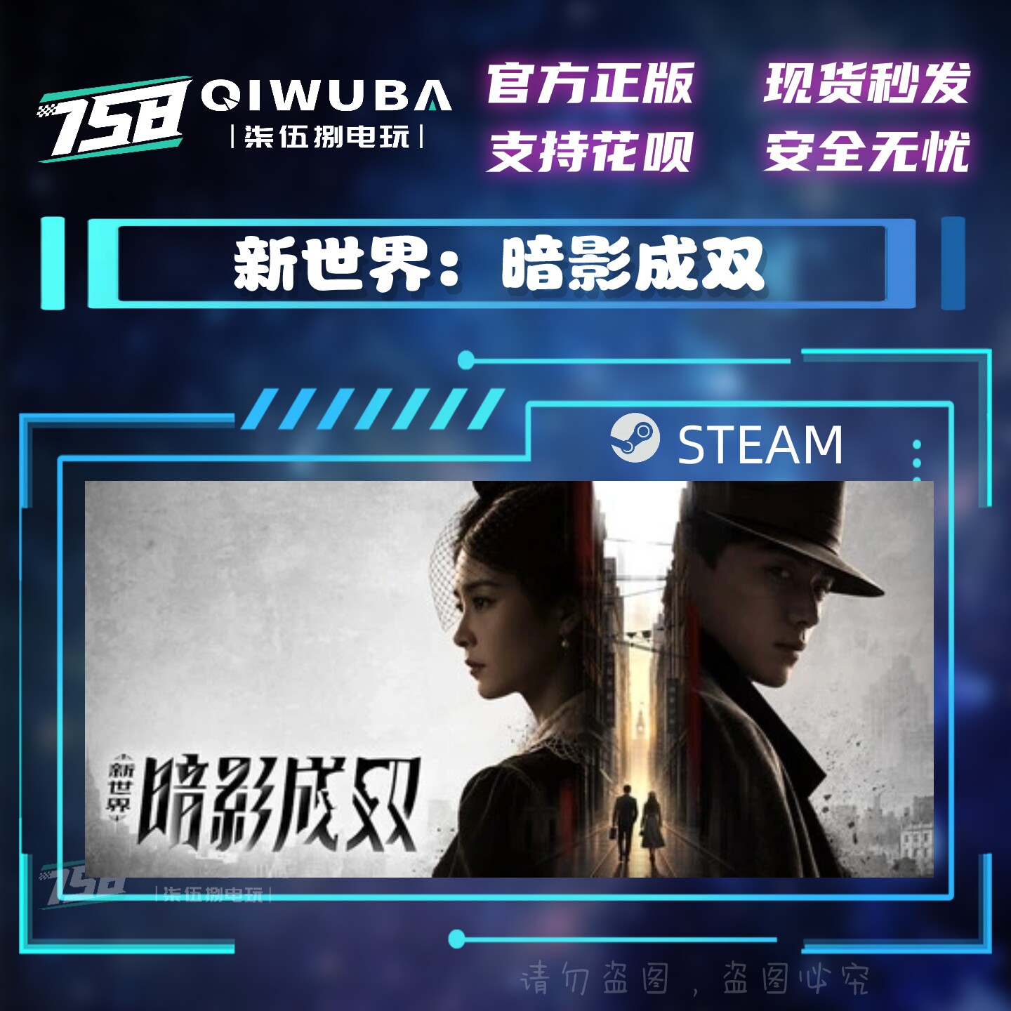 PC中文steam正版游戏 新世界：暗影成双 国区激活码CDK CDKEY