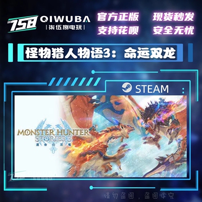 PCsteam正版游戏 怪物猎人物语3: 命运双龙 国区激活码CDK CDKEY