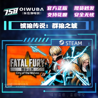PC中文steam正版游戏 饿狼传说：群狼之城 国区激活码CDK CDKEY
