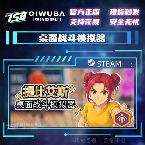 PCsteam正版游戏 桌面战斗模拟器 国区/全球区激活码CDK CDKEY