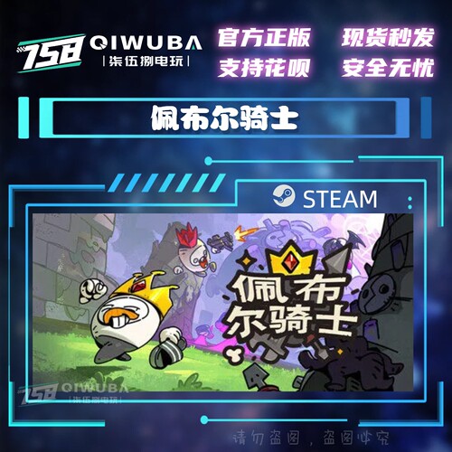 PC中文steam正版游戏 佩布尔骑士 国区/全球区激活码CDK CDKEY