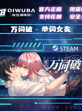 PC中文steam正版游戏 万词破 - 单词女友 国区激活码CDK CDKEY