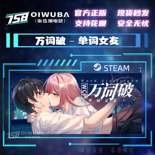 PC中文steam正版游戏 万词破 - 单词女友 国区激活码CDK CDKEY
