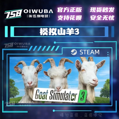 PCsteam正版模拟山羊3 Goat Simulator 3 国区/全球区 激活码CDK