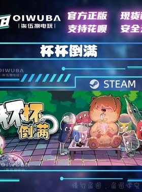 PC中文steam正版 杯杯倒满 Feed The Cups 国区激活码CDK CDKEY