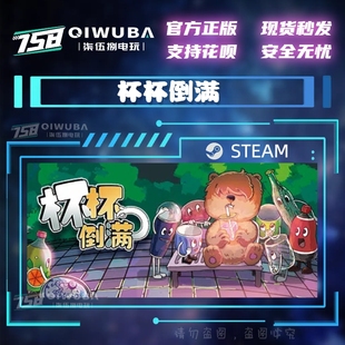PC中文steam正版 杯杯倒满 Feed The Cups 国区激活码CDK CDKEY